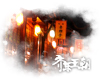 风华令◇世界
