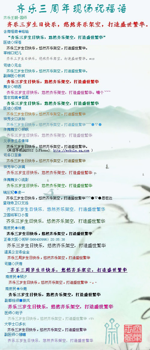 三周年祝福语.jpg