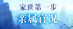 家室第一步.jpg